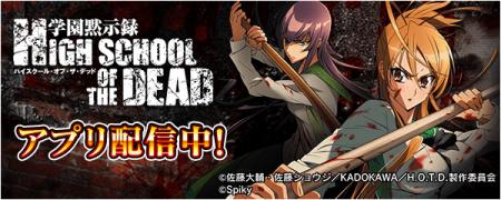 「学園黙示録HIGH SCHOOL OF THE DEAD」が無料パチン