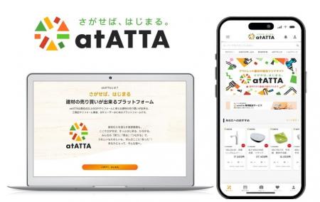 アウトレット建材の流通プラットフォーム「at ATTA」