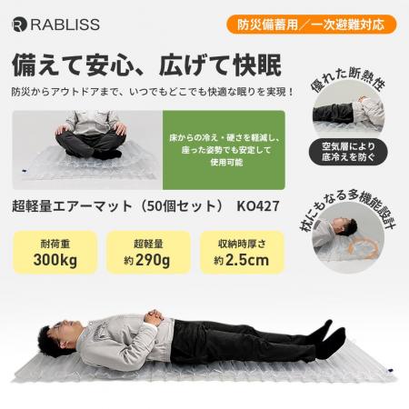 防災からアウトドアまで、快適な眠りを実現。超軽量エ