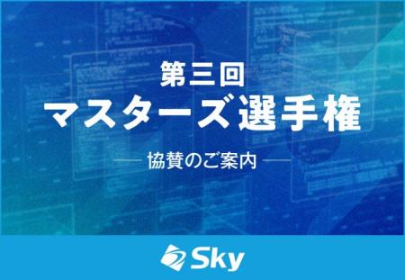 AtCoder株式会社主催のコンテスト「第三回マスターズ