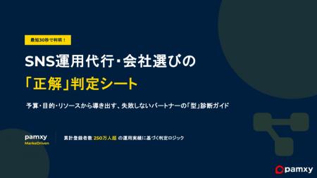 【SNS支援】最短30秒でミスマッチを解消。株式会社pam 【SNS支援】最短30秒でミスマッチを解消。株式会社pam