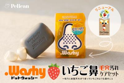 【累計100万個突破】いちご鼻*ケア洗顔石けん『ドット