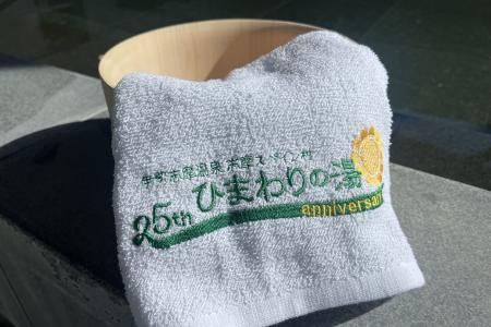 伊勢志摩温泉「ひまわりの湯」開業25周年記念キutf-8