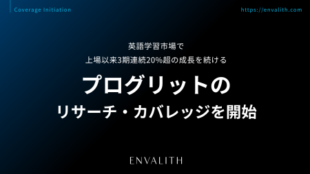 英語学習市場で上場以来3期連続20%超の成長を続ける「
