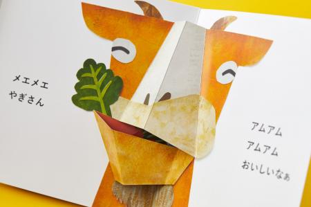 【数量限定！】ドキドキわくわくしかけが楽しい立体絵