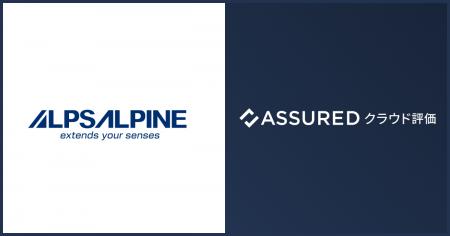 アルプスアルパイン株式会社が、クラウドサービスのセ