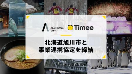 タイミー、北海道旭川市と事業連携協定を締結