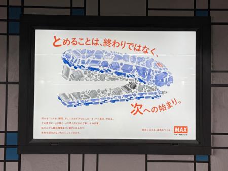 マックス、東京メトロ東西線 茅場町駅ホーム壁面に“巨