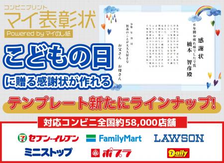 こどもの日に“がんばったね”をカタチに。『マイ表彰状