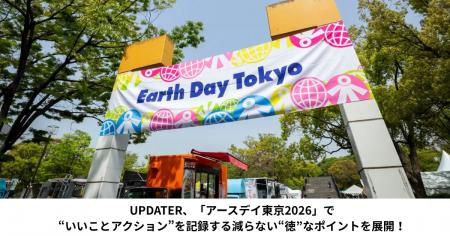 UPDATER、「アースデイ東京2026」で“いいことアクショ