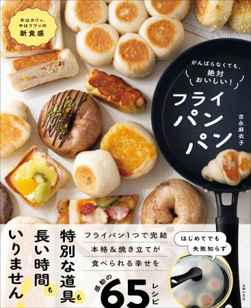 【新発想・簡単パンレシピ】オーブン不要でフライパン