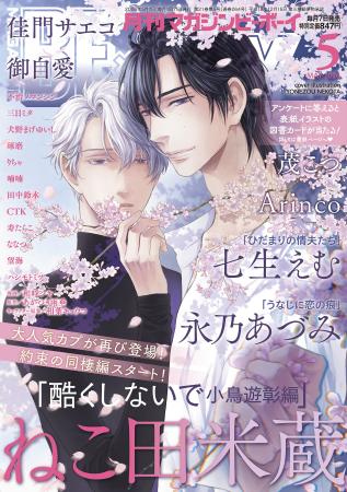【本日発売】「酷くしないで 小鳥遊彰編」(著：ねこ田