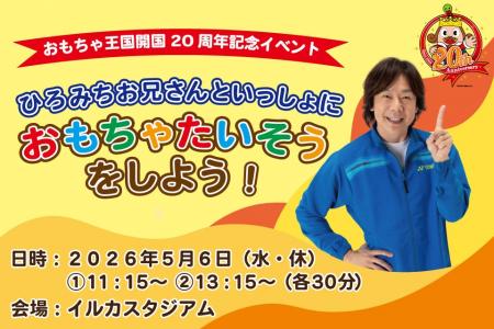 【南知多ビーチランド＆南知多おもちゃ王国】開国20周