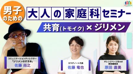 厚生労働省「共育（トモイク）プロジェクト」×オレン