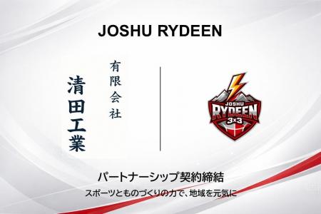 【JOSHU RYDEEN】有限会社清田工業（群馬県太田市）と
