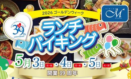 【ホテルグランヴィア和歌山】ゴールデンウィークはホ