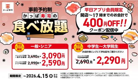 全店で大好評!幼児無料の「食べ放題」が、4月8日( 全店で大好評!幼児無料の「食べ放題」が、4月8日(