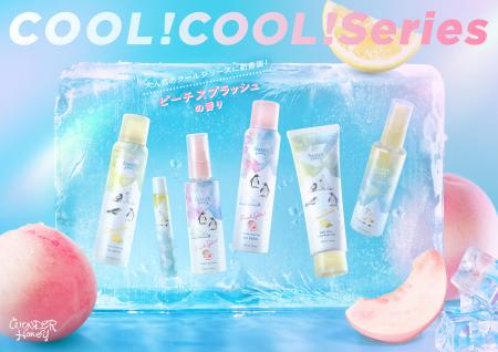 【2026年4月7日新発売】夏の定番クールシリーズに果実