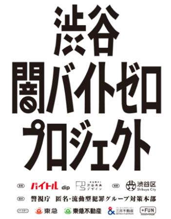 ディップ、一般社団法人渋谷未来デザインと共催「渋谷 ディップ、一般社団法人渋谷未来デザインと共催「渋谷