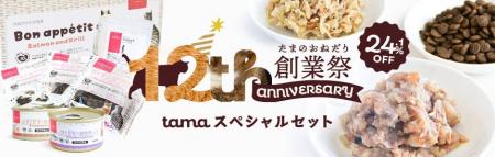 「tama プレミアムキャットフード（ボナペティ）」ス