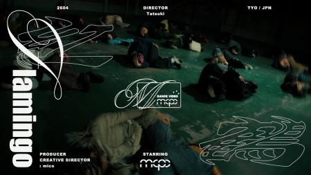 新進気鋭クリエイター集団「mcpc」、新作ダンスビデオ