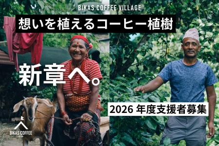 5年連続クラウドファンディング達成率150%越えの「BIK