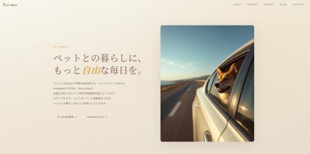 全国3,000施設とつながる愛犬おでかけメディア「Petmo