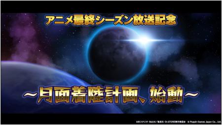 Dr.STONE バトルクラフト 期間限定イベント「アニメ Dr.STONE バトルクラフト 期間限定イベント「アニメ