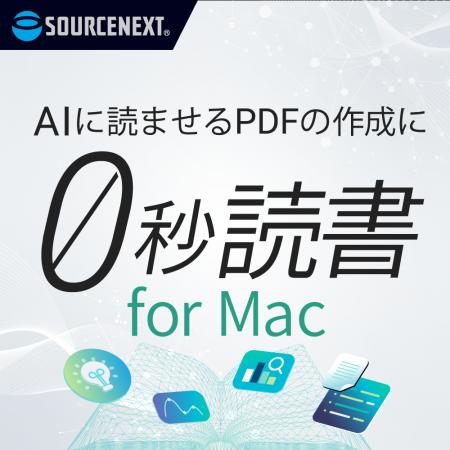 「0秒読書 for Mac」AI読書で本はもっと読める。Mac版 「0秒読書 for Mac」AI読書で本はもっと読める。Mac版
