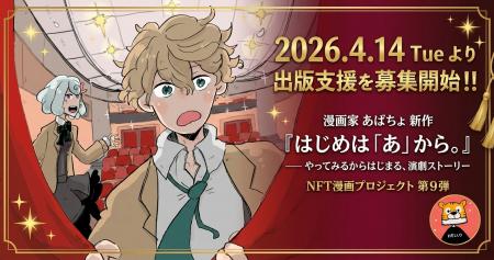 【NFT漫画プロジェクト 第9弾】漫画家 あばちょ が描 【NFT漫画プロジェクト 第9弾】漫画家 あばちょ が描