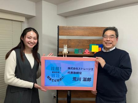 ストレージ王代表・荒川が金沢シーサイドFMに出演、放 ストレージ王代表・荒川が金沢シーサイドFMに出演、放