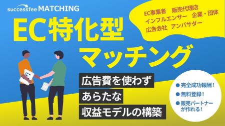 「脱・広告」の新常識を形に。EC事業者と有力パートナ 「脱・広告」の新常識を形に。EC事業者と有力パートナ