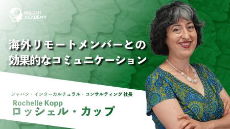 海外リモートチームのマネジメント方法とは？異文化コ