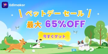 AI動画編集ソフト「Edimakor」Ver.4.8.0を公開、AI音 AI動画編集ソフト「Edimakor」Ver.4.8.0を公開、AI音