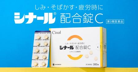 あの“シナール”がオンライン限定で本日2026年4月7日よ