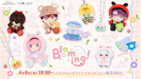 にじさんじから「にじいろクローゼット Blooming!」グ