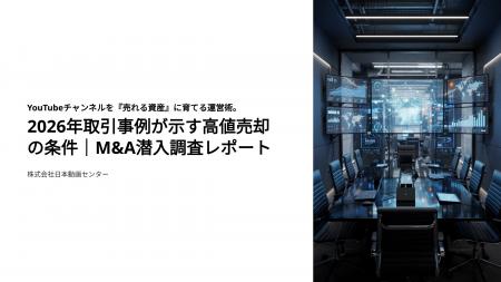 YouTubeチャンネルを「売れる資産」に育てる運営術。2 YouTubeチャンネルを「売れる資産」に育てる運営術。2