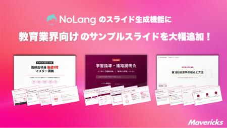 株式会社Mavericksは、動画生成AI「NoLang」のスライ