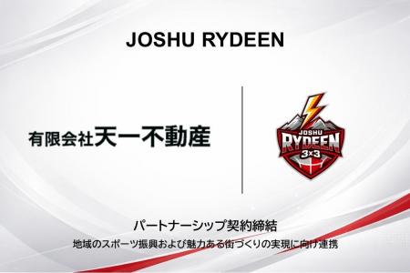 【JOSHU RYDEEN】有限会社天一不動産(群馬県太田市) 【JOSHU RYDEEN】有限会社天一不動産(群馬県太田市)