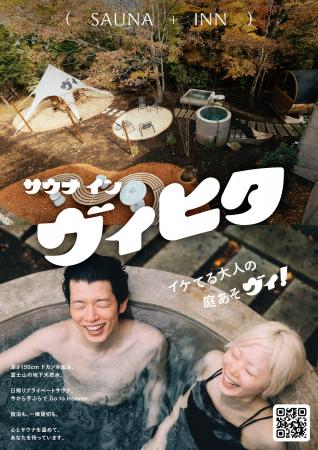 【山中湖サウナ】深さ150cmの“潜れる天然水風呂”「ヴ