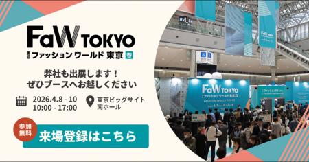 株式会社RECOREが「FaW TOKYO春」に出展決定