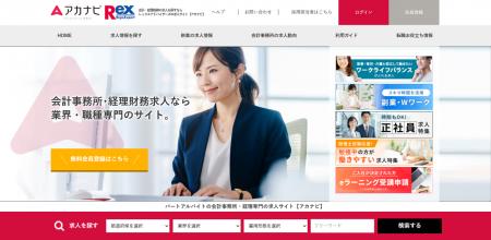会計事務所や経理部門のパートアルバイト求人サイト「