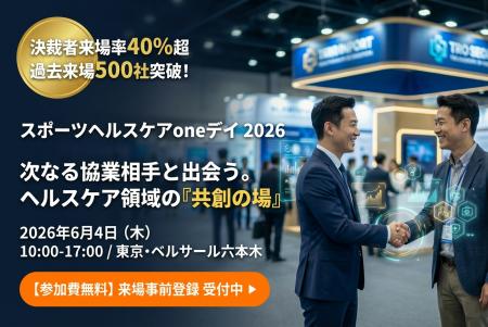 【来場事前登録開始】決裁者来場率40%超！単なる展示
