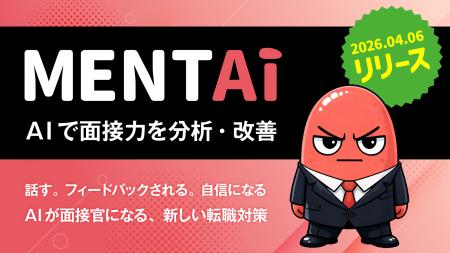 AIで面接力を分析・改善 単なるチャットで終わらせな AIで面接力を分析・改善 単なるチャットで終わらせな