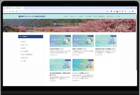 規約型企業年金の“見える化”を支援するHP提供サービス