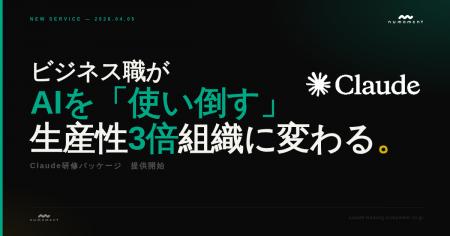 ビジネス職がAIを「使い倒す」生産性3倍組織に変わる