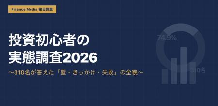 【2026年調査】投資初心者の最大の壁は「何を買えばい