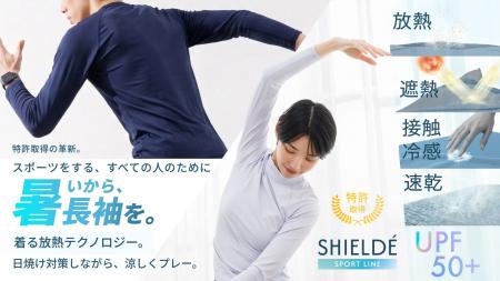 【特許取得】長袖なのに動くほど涼しい。動くシーンに