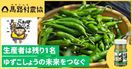 【DMM 地方創生】馬路村農業協同組合のプロジェクトを 【DMM 地方創生】馬路村農業協同組合のプロジェクトを