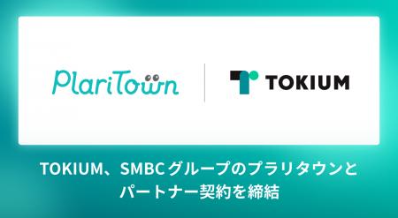 TOKIUM、SMBCグループのプラリタウンとパートナー契約 TOKIUM、SMBCグループのプラリタウンとパートナー契約
